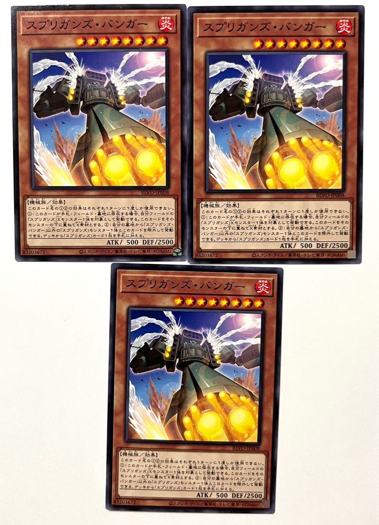 スプリガンズ・バンガー【ノーマル】JP008