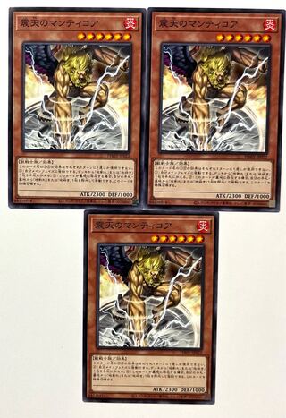 震天のマンティコア【ノーマル】 JP022