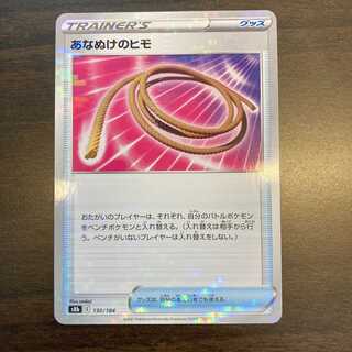 あなぬけのヒモ　キラ