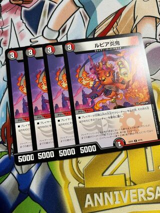 ルピア炎鬼 U 47/75