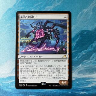 MTG Seidan Bank Breaker