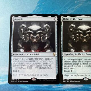 MTG 1 copy Helm of the Host