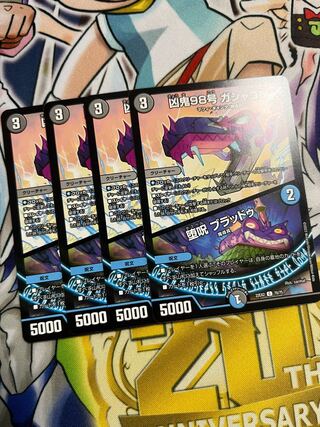 凶鬼98号 ガシャゴン｜堕呪 ブラッドゥ C 70/75