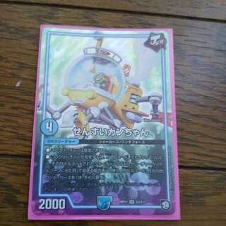 せんすいカンちゃん