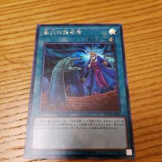 墓穴の指名者　シークレット