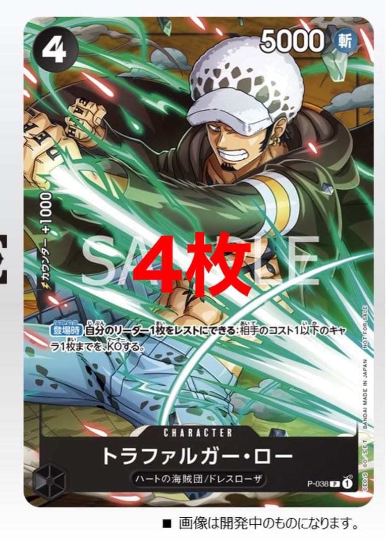 One Piece Card Trafalgar Law 4 cards VJump