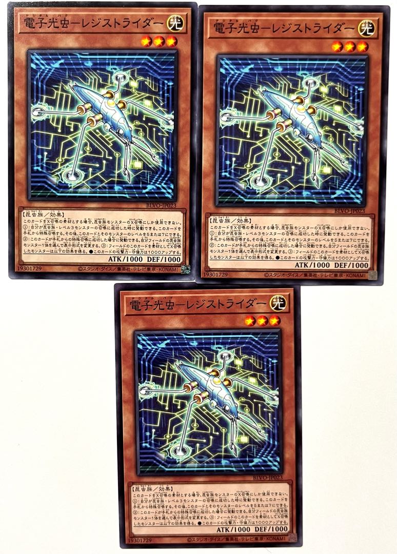 電子光虫-レジストライダー 【ノーマル】JP023