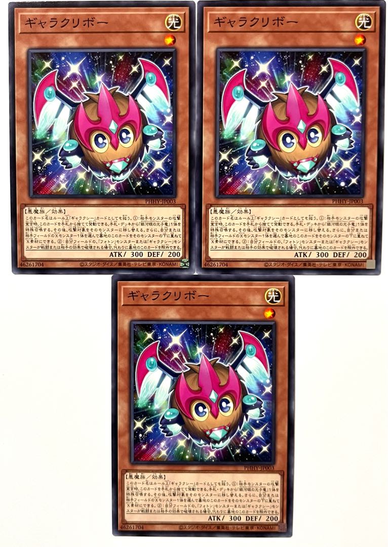 ギャラクリボー【ノーマル】JP003
