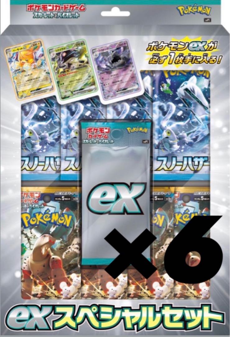 【早い者勝ち!!!】ポケカ EXスペシャルセット 1枚
