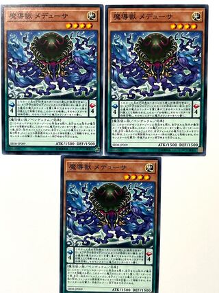 魔導獣 メデューサ【ノーマル】 JP009