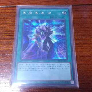 黒・魔・導・連・弾 20TH-JPC09