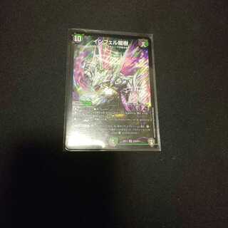 インフェル龍樹 インフェルドランジュ 1枚