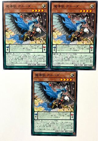 魔導獣 ガルーダ 【ノーマル】JP023