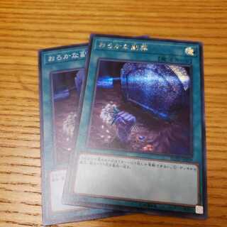 おろかな副葬　シークレット　スーパー