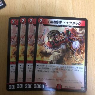 GIRIGIRIチクタック