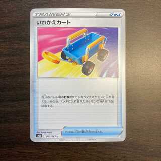 Replacement cart U 060/067 Time Gazer