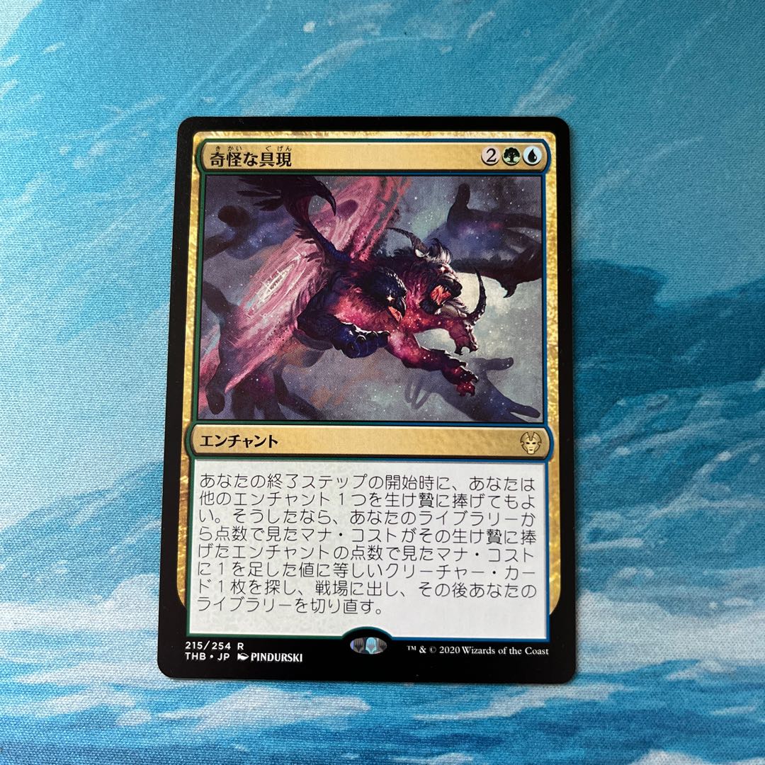 MTG Enigmatic Incarnation