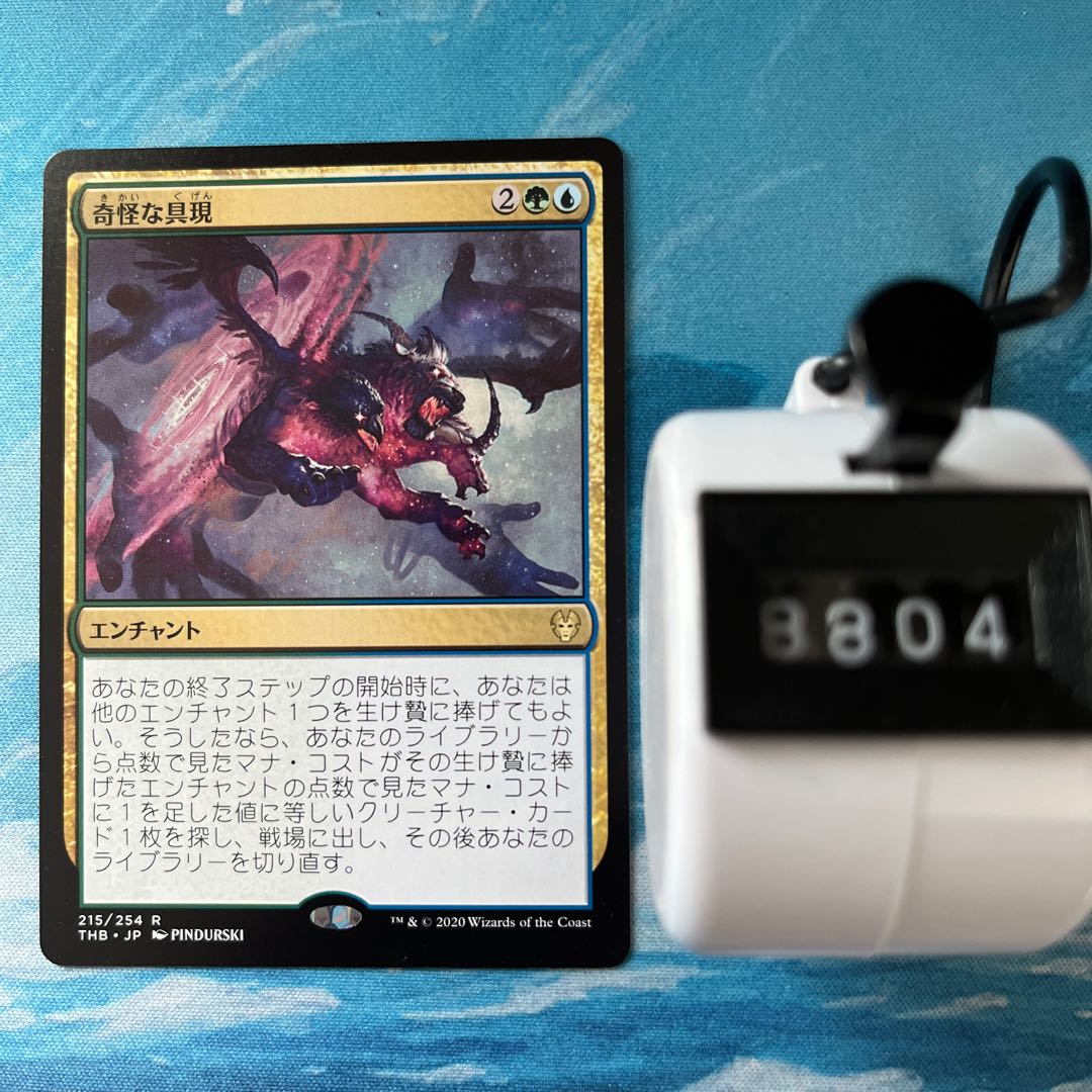 MTG Enigmatic Incarnation