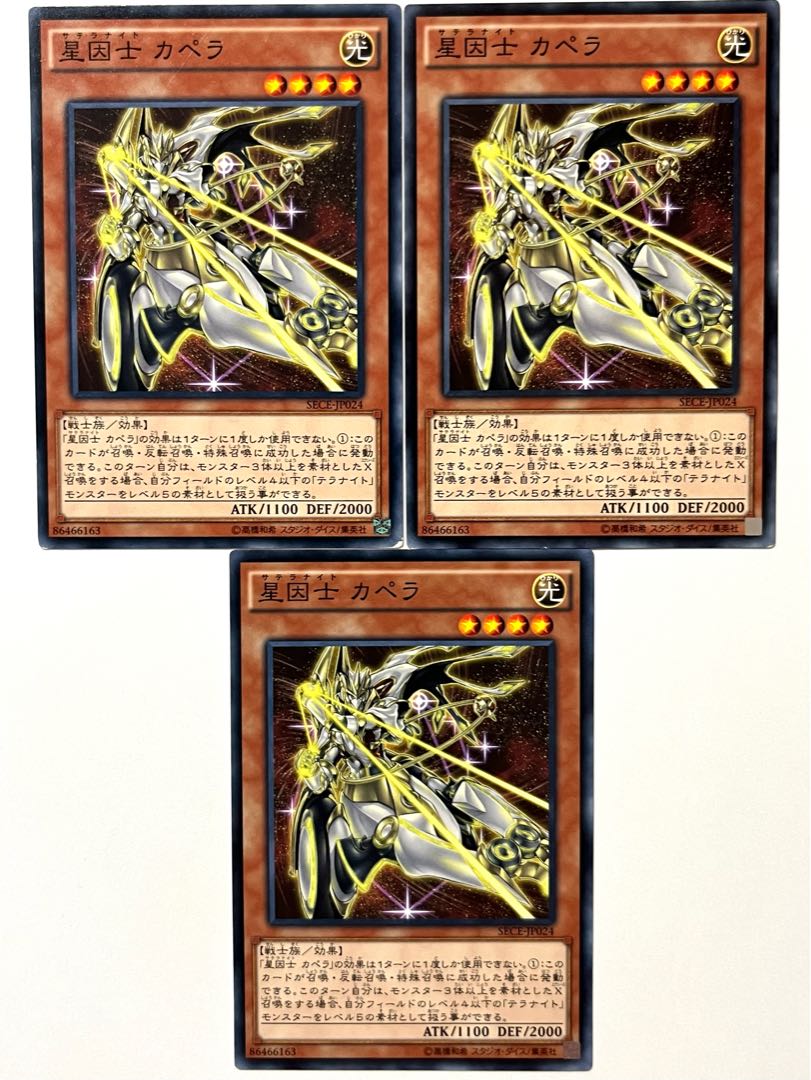 星因士 カペラ【ノーマル】JP024