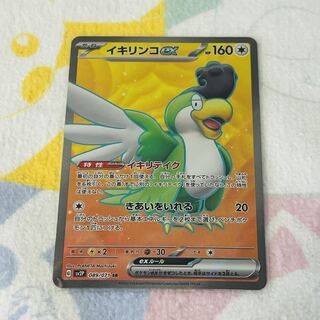 Ikirinko ex SR 089/071