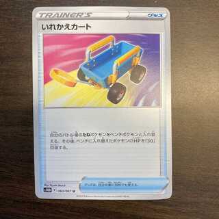 Replacement cart U 060/067 Time Gazer