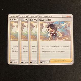 g276 ヒガナの決意 sI 4枚セット ポケモン トレトレ