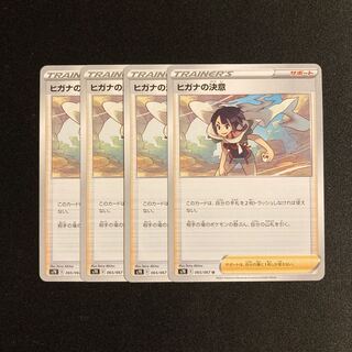 g277 ヒガナの決意 s7R 4枚セット ポケモン トレトレ