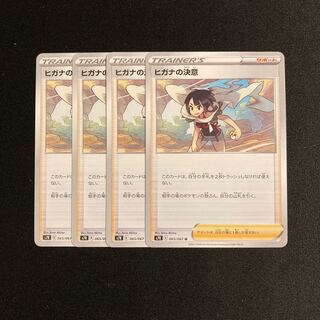 g278 ヒガナの決意 s7R 4枚セット ポケモン トレトレ