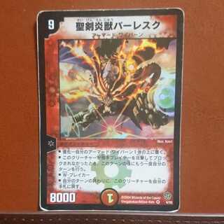 セット割引 聖剣炎獣バーレスク