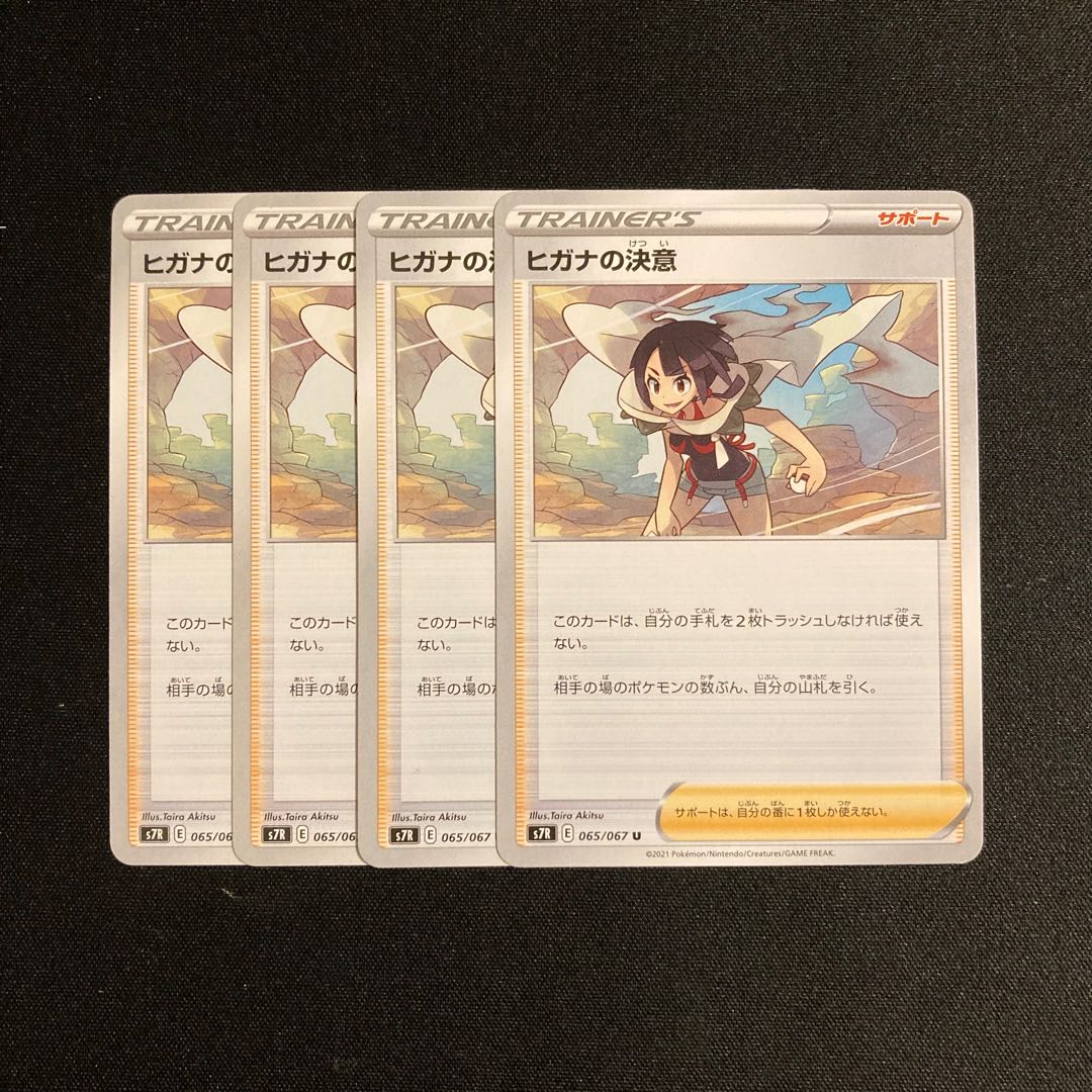 g279 Zinnia's Determination s7R set of 4 Pokémon Treasurer