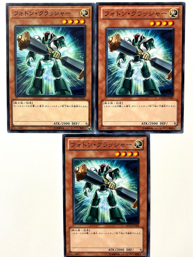 フォトン・クラッシャー 【ノーマル 】JP009