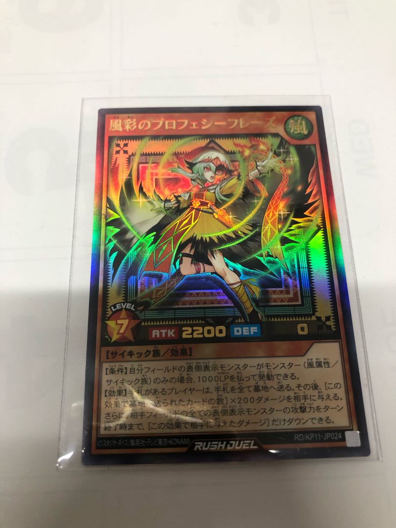 遊戯王ラッシュデュエル KP11 風属性サイキック族 ロヴィアン デッキ