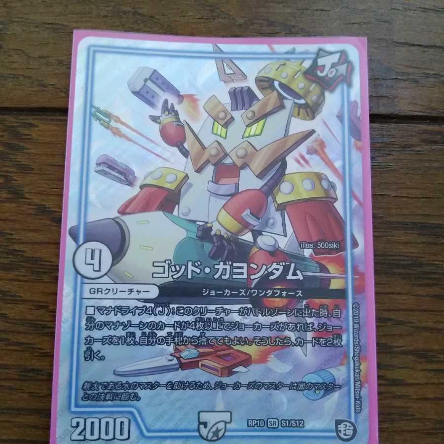 ゴッドガヨンダム