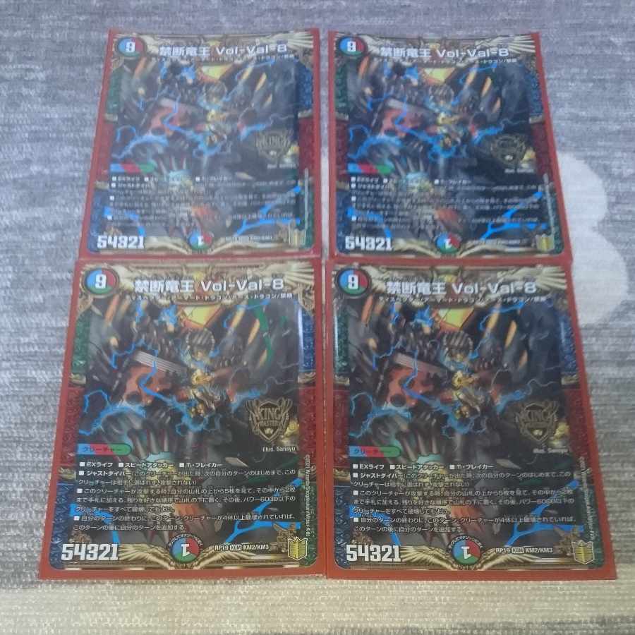 Forbidden Dragon King Vol-Val-8 KGM KM2/KM3