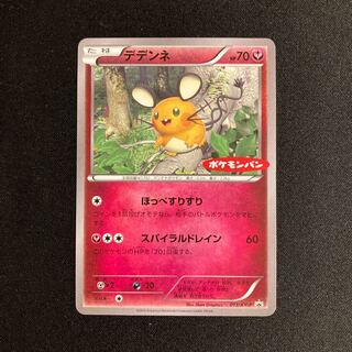 ポケモンカード ポケモンパン　デデンネ　ニャース　アローラロコン　モクロー ポケモンカード ポケモンパンデデンネニャースアローラロコンモ