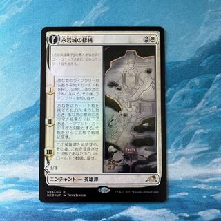 MTG foil 永岩城の修繕