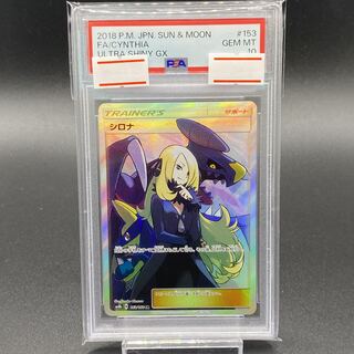 PSA10 シロナ SR 153/150