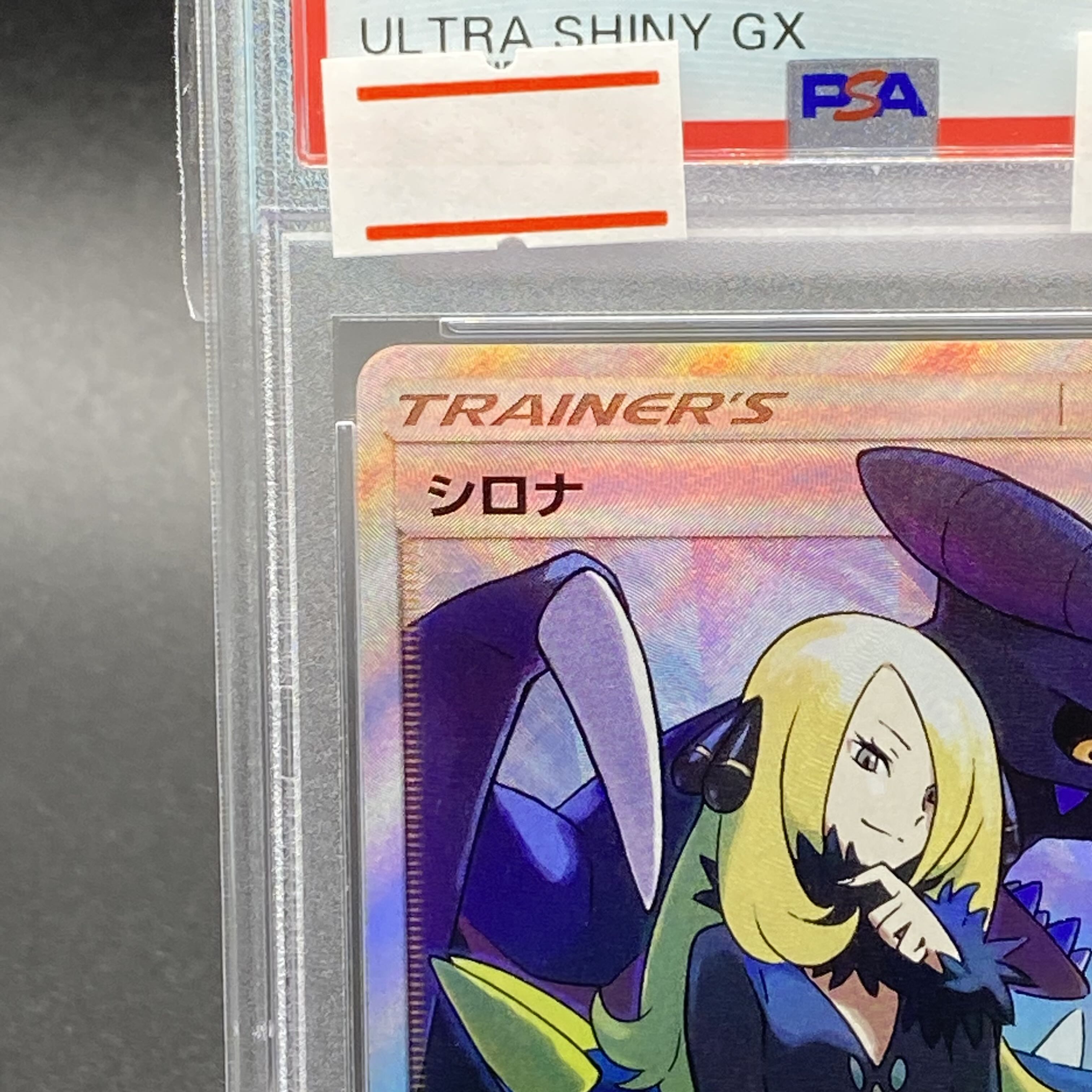 PSA10 シロナ SR 153/150