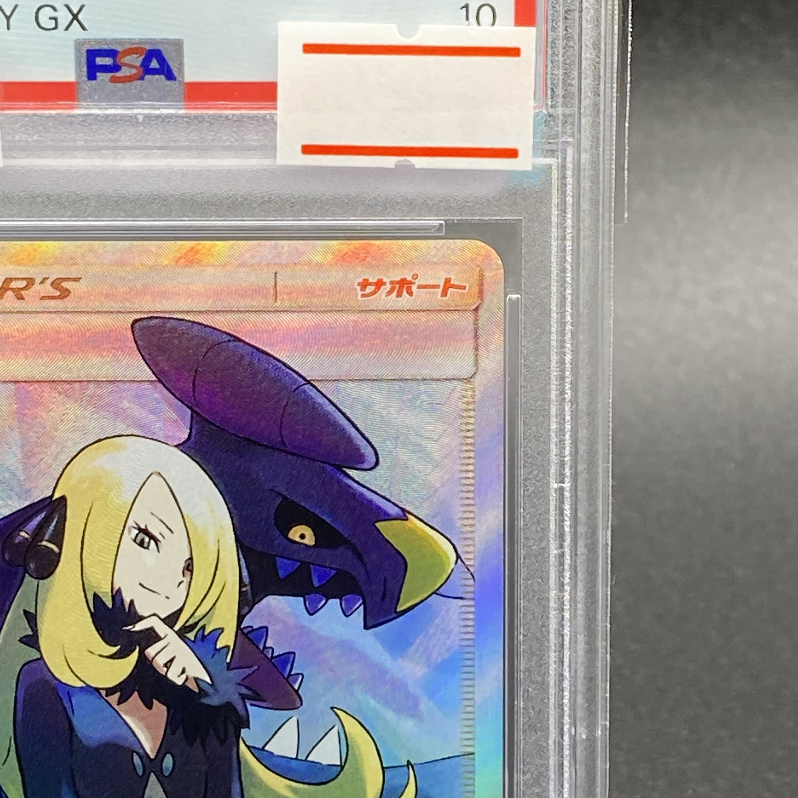 PSA10 シロナ SR 153/150