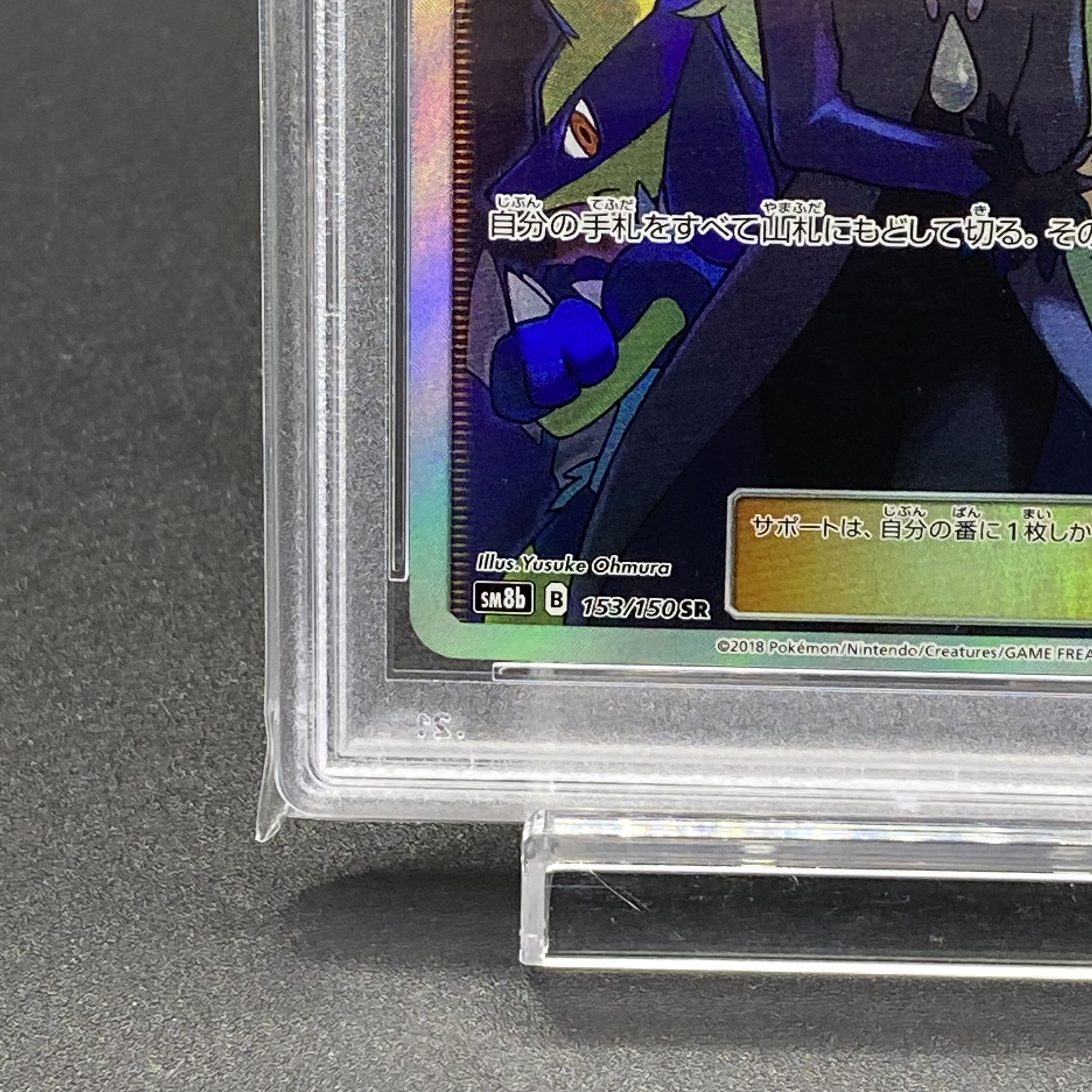PSA10 シロナ SR 153/150