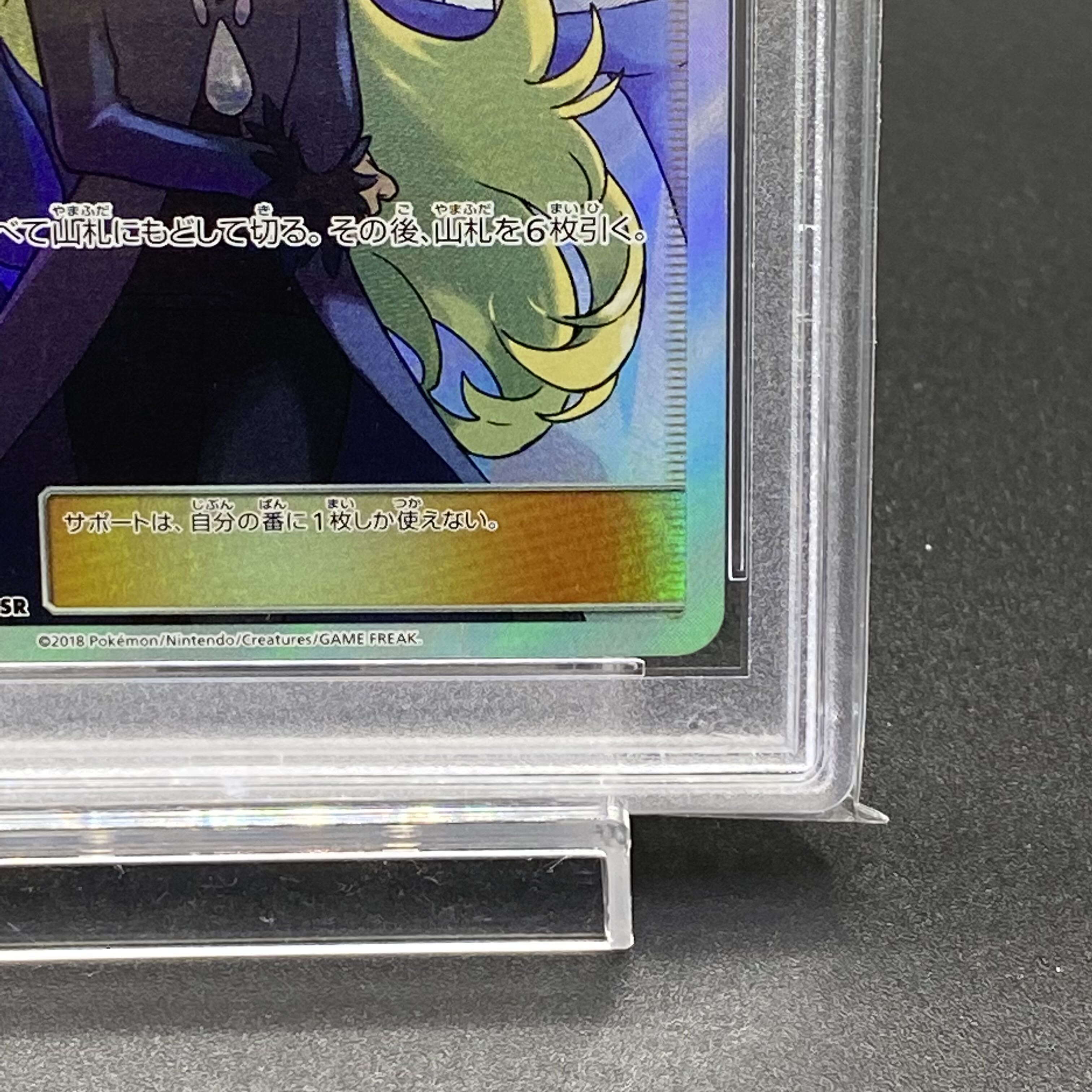 PSA10 シロナ SR 153/150