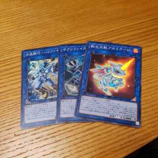 水晶機巧 ハリファイバー 転生炎獣 アルミラージ サクリファイス アニマ