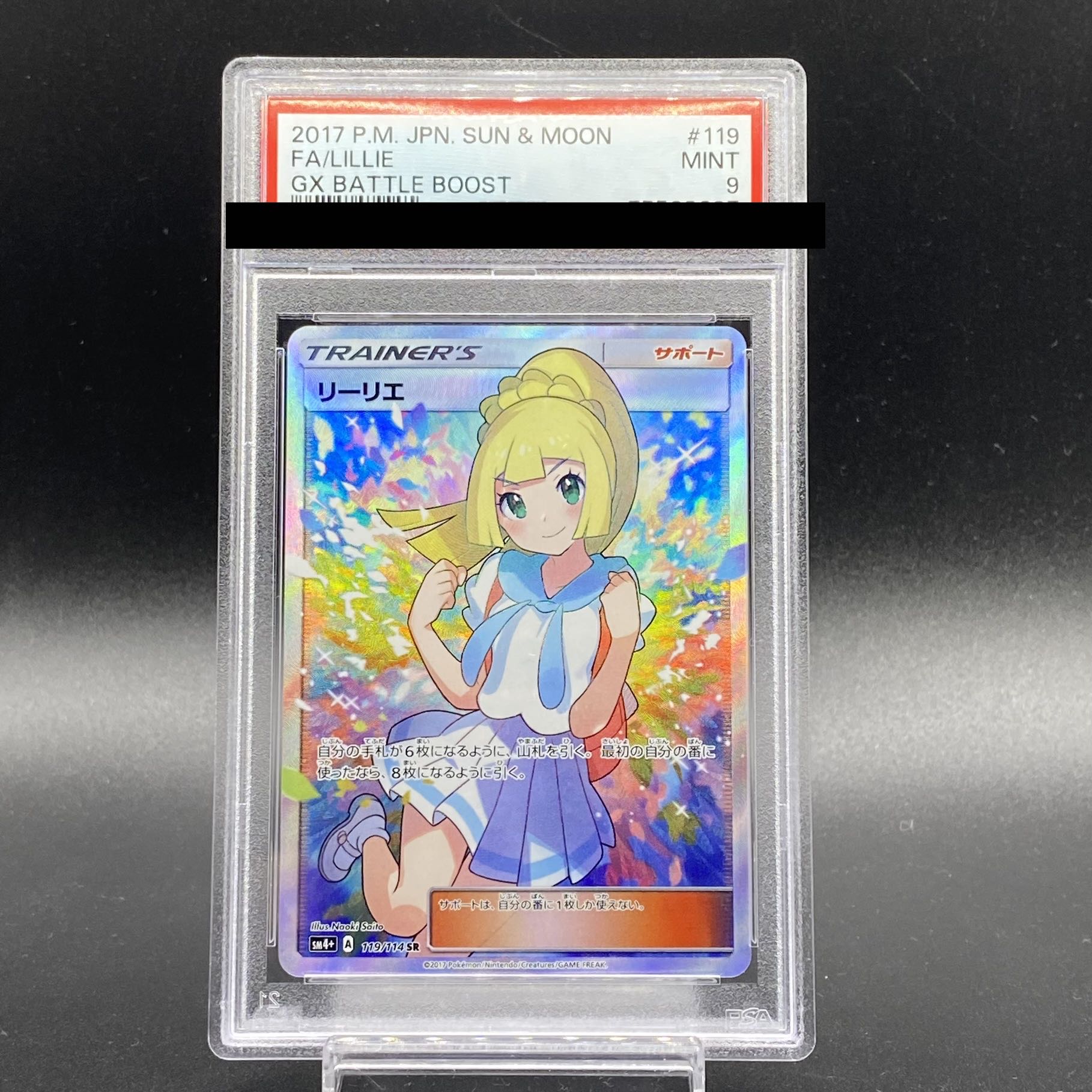 PSA9 リーリエ SR がんばリーリエ SR 119/114