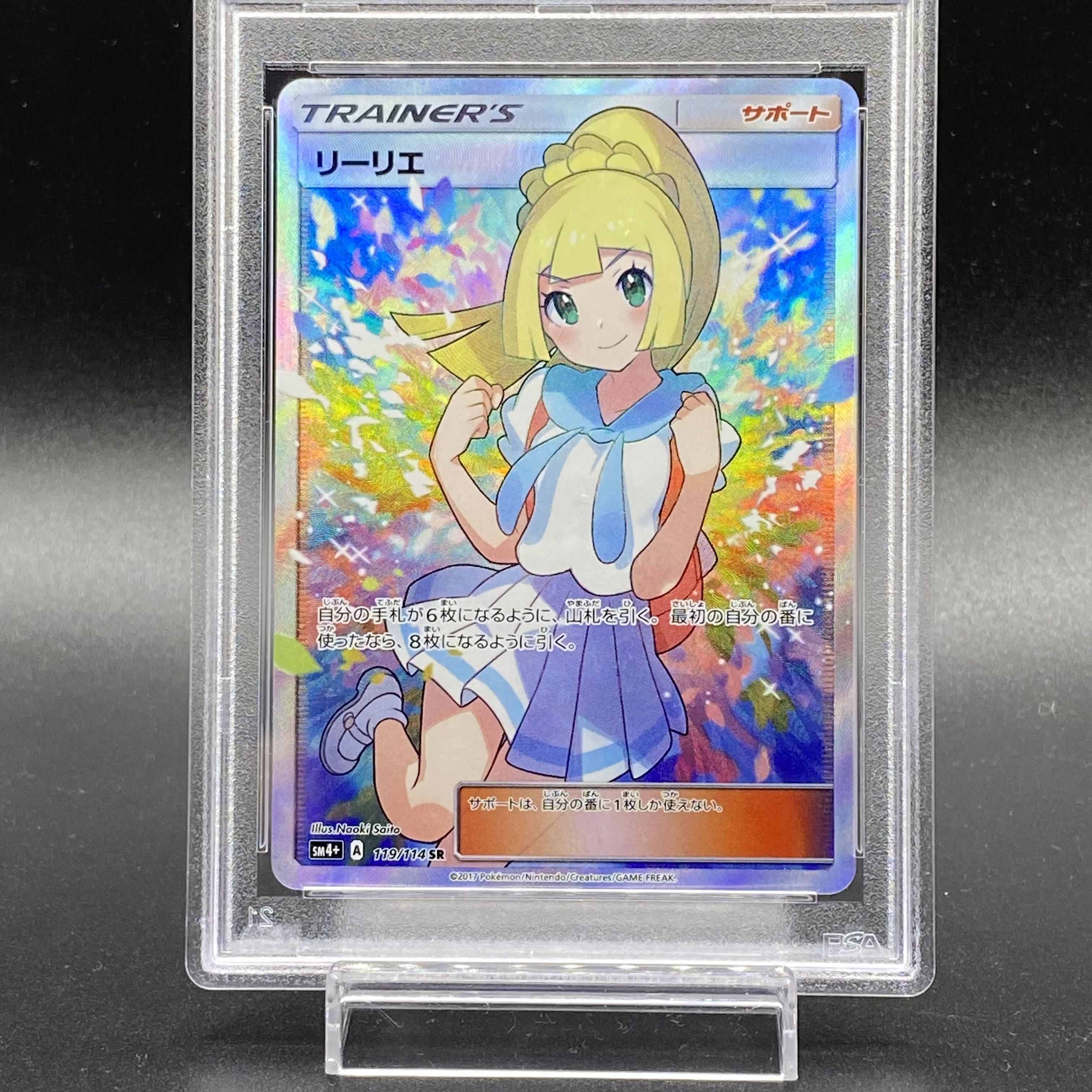 PSA9 リーリエ SR がんばリーリエ SR 119/114