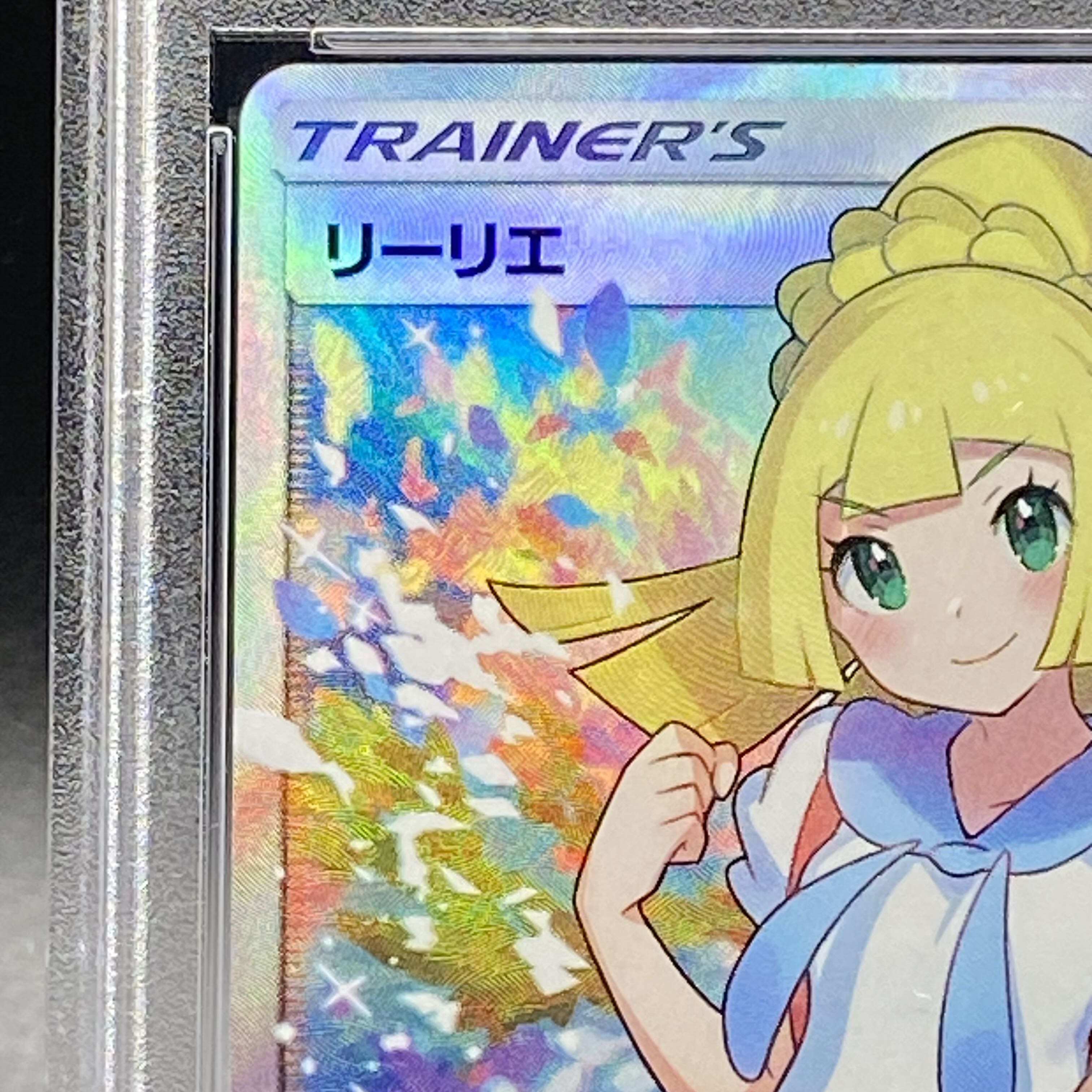 PSA9 リーリエ SR がんばリーリエ SR 119/114