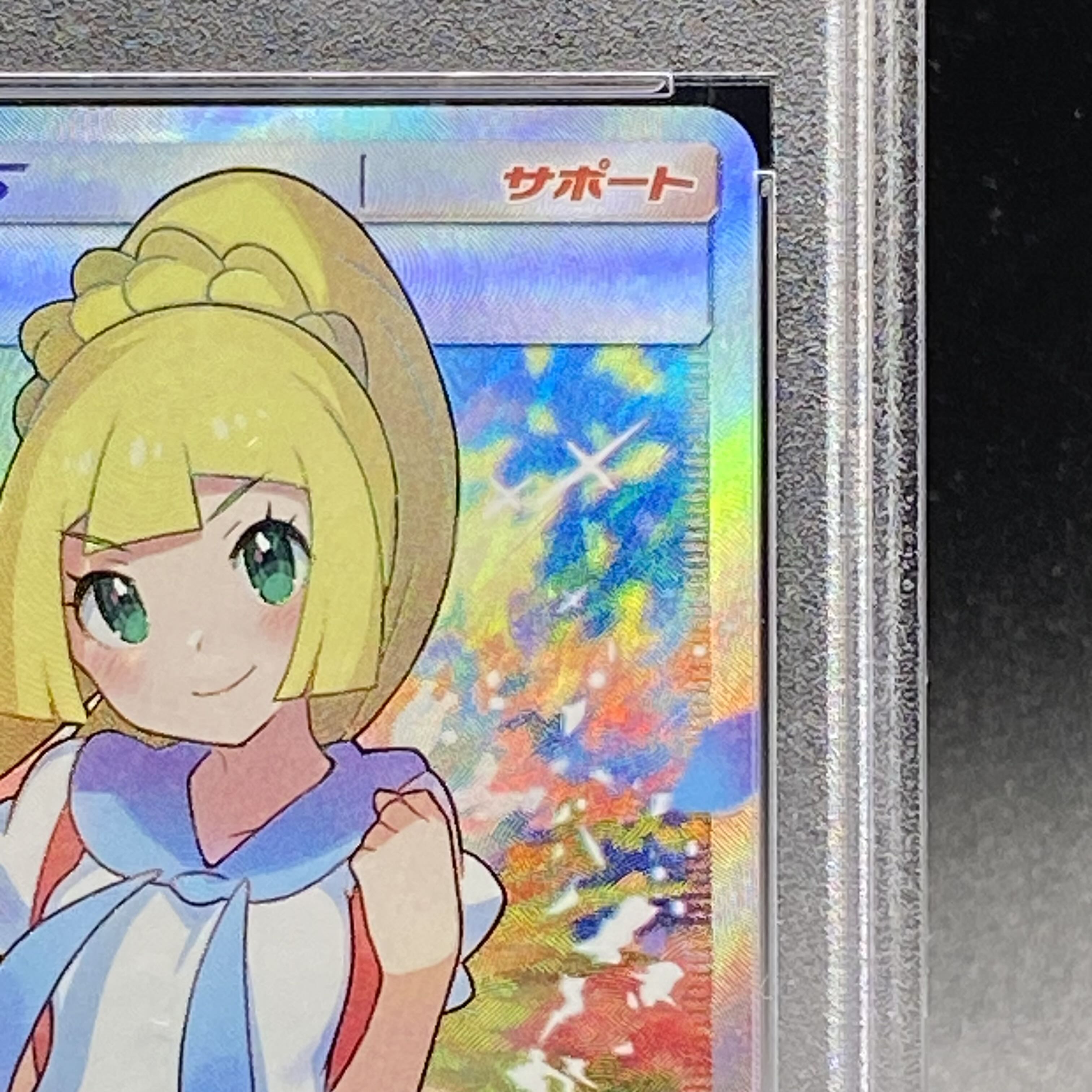 PSA9 リーリエ SR がんばリーリエ SR 119/114