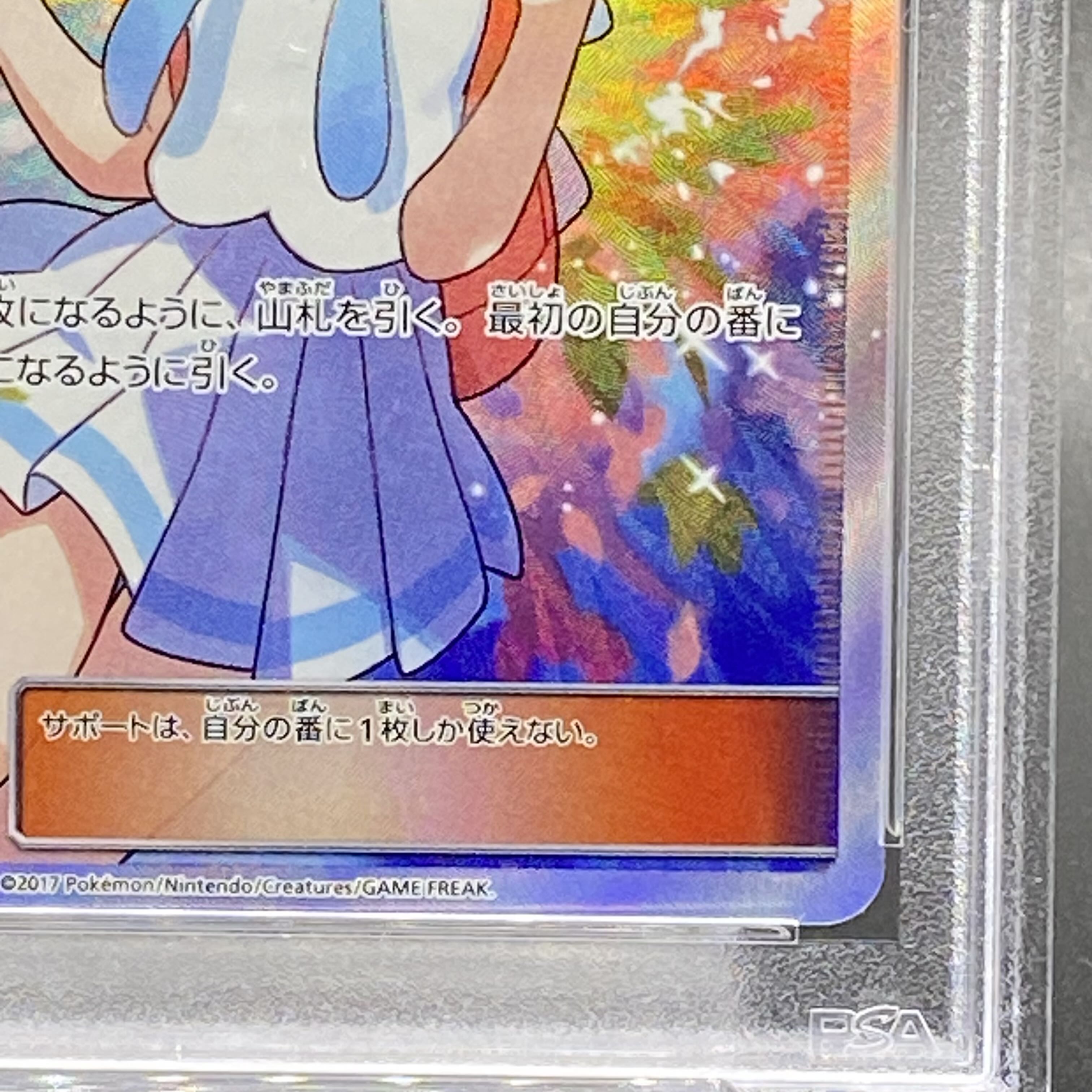 PSA9 リーリエ SR がんばリーリエ SR 119/114