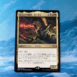 MTG Karrthus, Tyrant of Jund