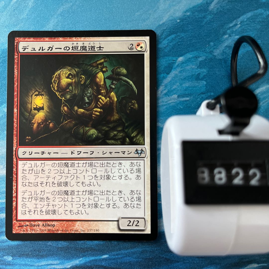 MTG 2 Duergar Hedge-Mage