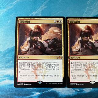 MTG 2枚 栄光の好機  2枚